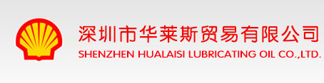 深圳市華萊斯貿易有限公司